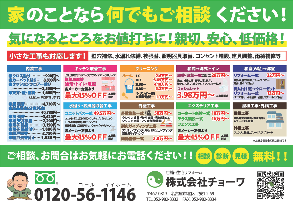 株式会社チョーワのチラシの画像