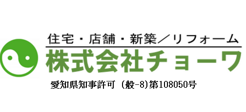 株式会社 チョーワ